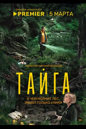 Тайга