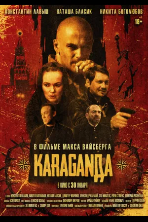 Караганда