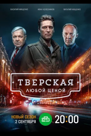 Тверская