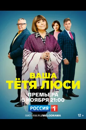 Тетя Люси