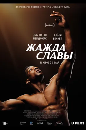 Жажда славы