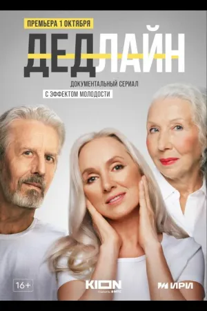 Дедлайн