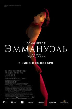 Эммануэль
