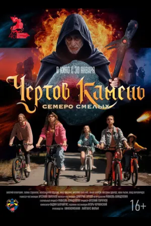 Чёртов камень