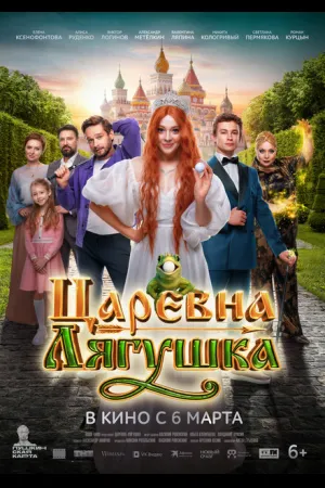 Царевна-лягушка