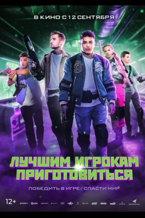 Лучшим игрокам приготовиться