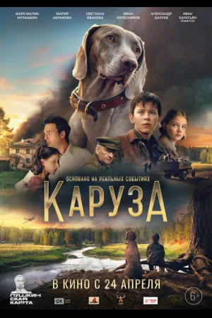 Каруза