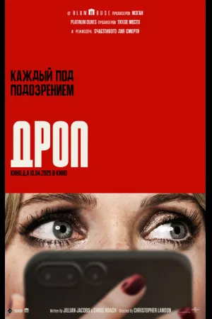 Дроп