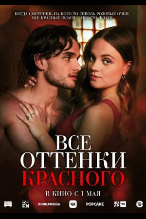 Все оттенки красного