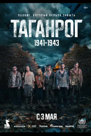 Таганрог